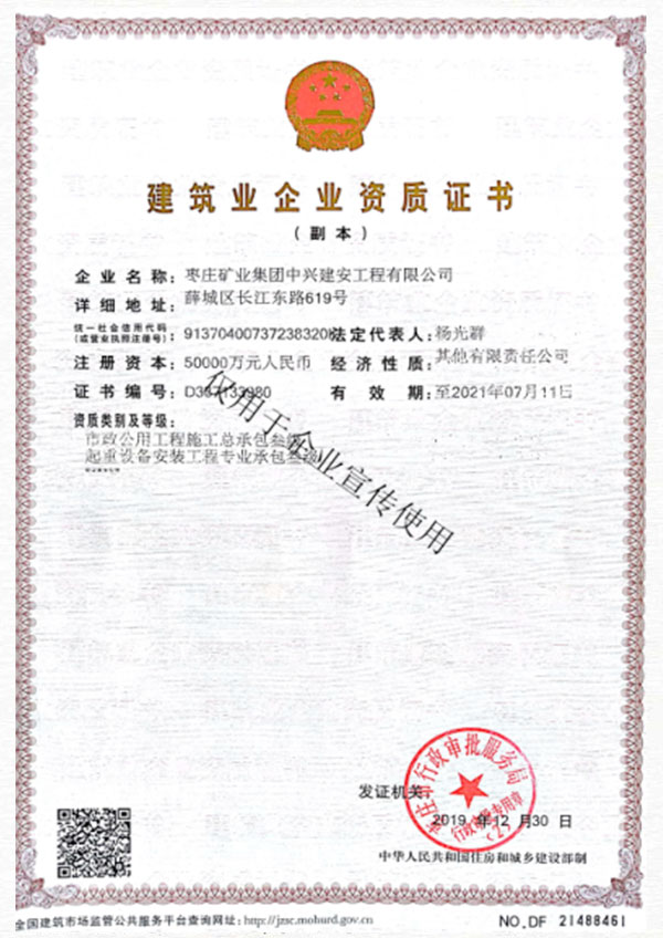建筑企業資質證書